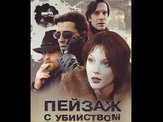 landscape with murder, 1-4 episodes of 4, detective story, russia, 2002