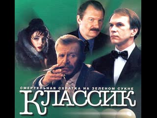 classic, action, crime, russia, 1998