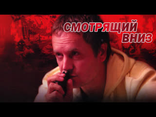 looking down, 1-4 episodes of 4, drama, crime, thriller, russia, 2002