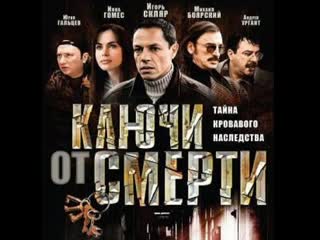 keys from death, 1-8 series of 8, detective, crime, russia, 2001