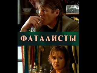 fatalists, episodes 1-4 of 4, crime, thriller, russia, 2001