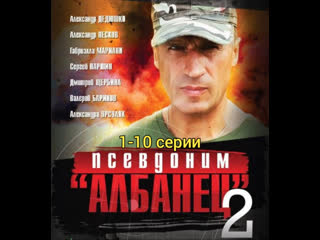 pseudonym albanian, season 2, episodes 1-10 of 20, action movie, russia, 2008