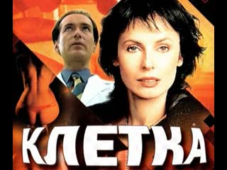 cell, 1-4 episodes of 4, drama, crime, russia, 2001