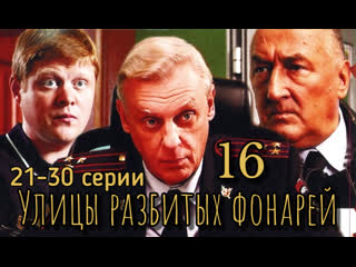 streets of broken lights, season 16, episodes 21-30 of 40, detective, crime, russia, 2016