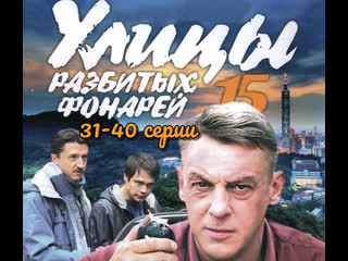 streets of broken lights, season 15, episodes 31-40 of 40, detective, crime, russia, 2015