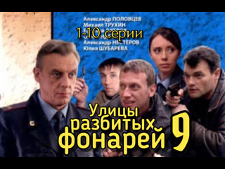 streets of broken lanterns, season 9, episodes 1-10 of 32, detective, crime, russia, 2008