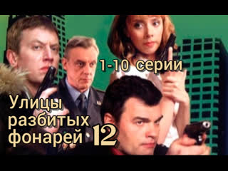 streets of broken lights, season 12, episodes 1-10 of 36, detective, crime, russia, 2012