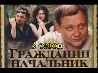 citizen chief, season 3, episodes 1-12 of 12, detective, crime, russia, 2006