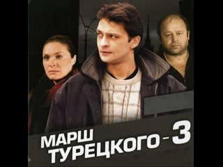 turkish march, season 3, episodes 13-24 of 24, detective, crime, russia, 2002