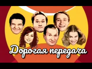 dear transmission, 1-10 episodes of 10, comedy, russia, 2005