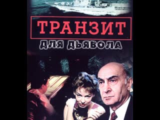 transit for the devil, 1-6 episodes of 6, action, detective, russia, 1999