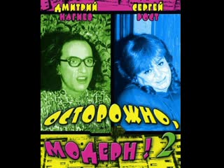 caution, modern 2, 81-94 episodes of 94, comedy, russia, 2001-2004