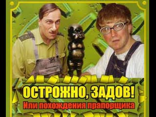 ostrozhno, zadov or the adventures of an ensign, 21-29 episodes of 29, comedy, russia, 2004-2006