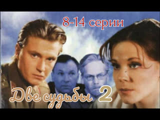 two fates 2. blue blood, episodes 8-14 of 14, drama, melodrama, russia, 2005