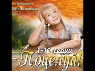 kiss, 1-10 episodes of 77, drama, melodrama, russia-ukraine, 2013