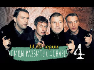 streets of broken lanterns 4, 14-26 episodes of 26, detective, crime, russia, 2001-2002