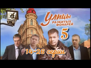 streets of broken lanterns 5, 14-26 episodes of 26, detective, crime, russia, 2003