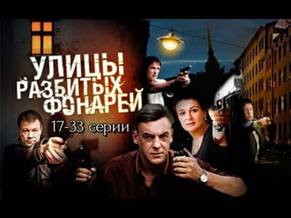 streets of broken lanterns, 17-33 episodes of 33, action, crime, russia, 1997-1998