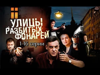 streets of broken lanterns, 1-16 episodes of 33, action, crime, russia, 1997-1998